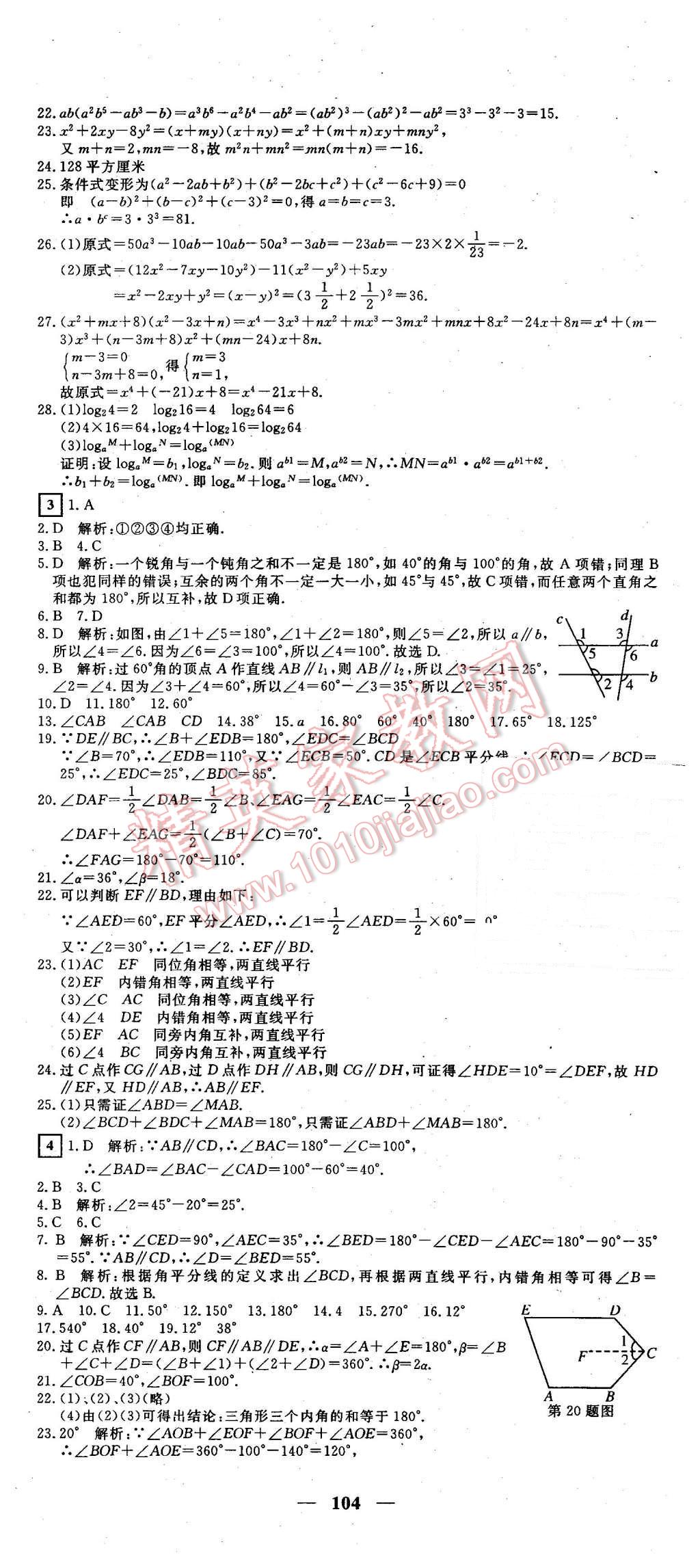 2016年王后雄黃岡密卷七年級數(shù)學(xué)下冊北師大版 第2頁