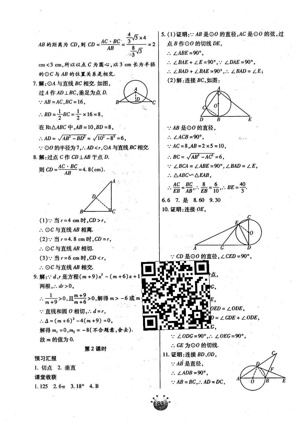 2016年全程考評一卷通九年級數(shù)學下冊北師大版 基礎(chǔ)小練習第31頁