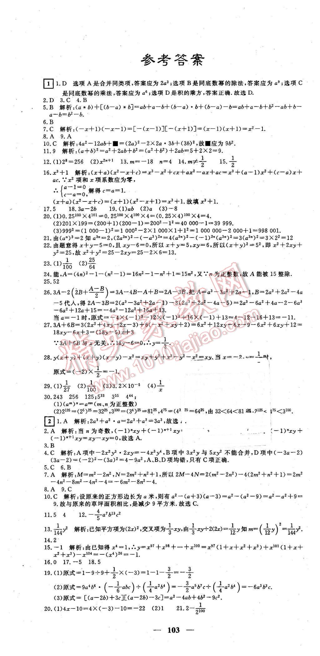 2016年王后雄黄冈密卷七年级数学下册北师大版 第1页