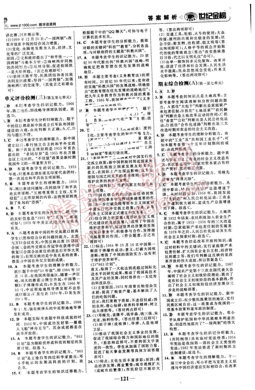 2016年世纪金榜金榜学案八年级历史下册人教版 第14页