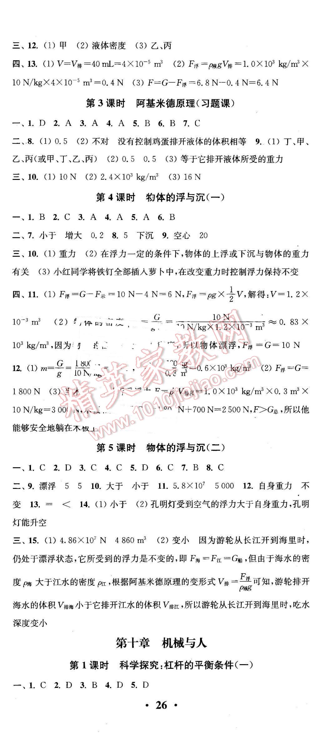 2016年通城学典活页检测八年级物理下册沪科版 第5页