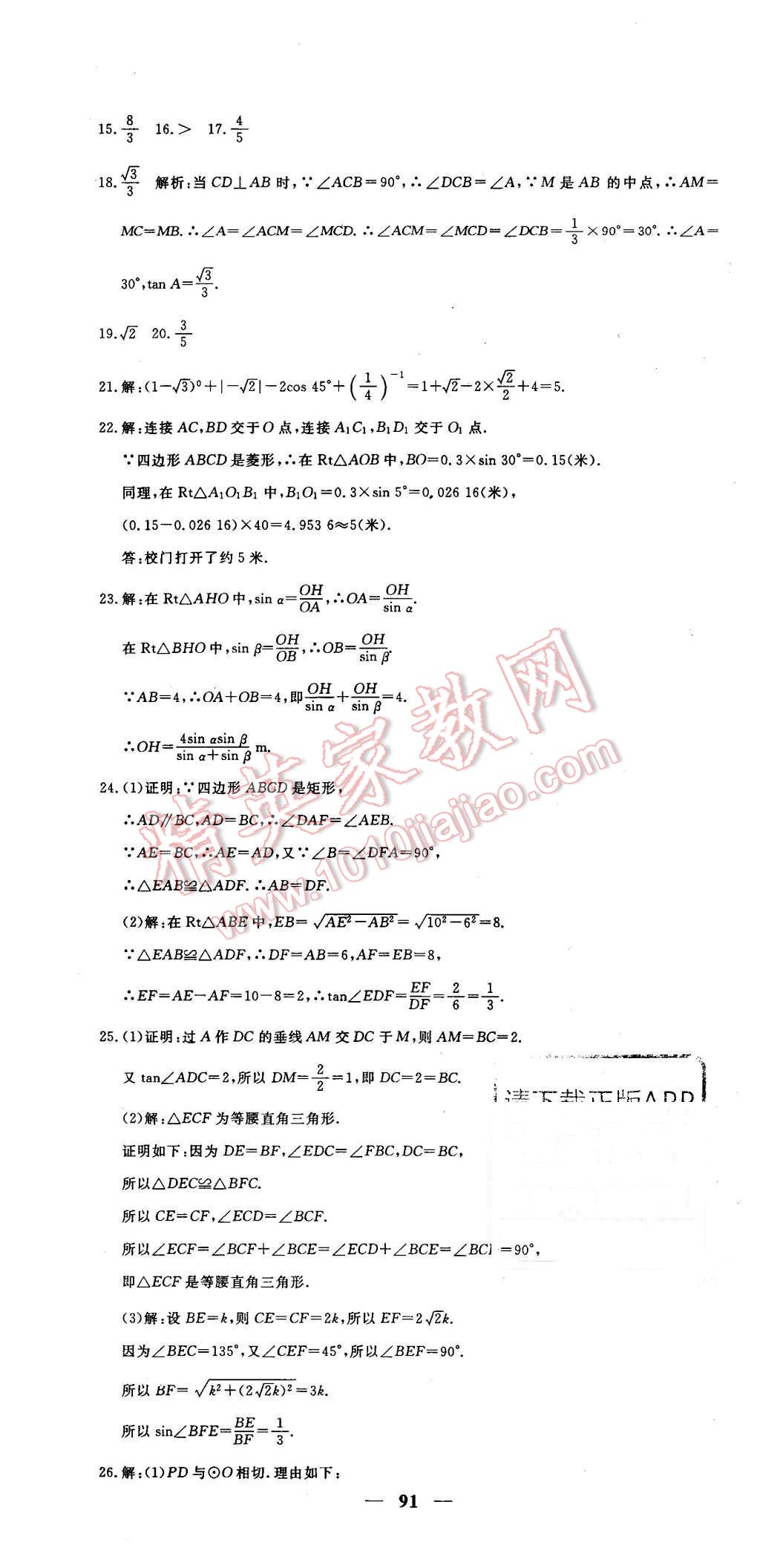 2016年王后雄黃岡密卷九年級(jí)數(shù)學(xué)下冊(cè)人教版 第13頁(yè)