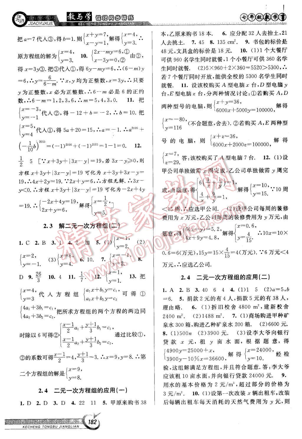 2016年教与学课程同步讲练七年级数学下册浙教版 第4页