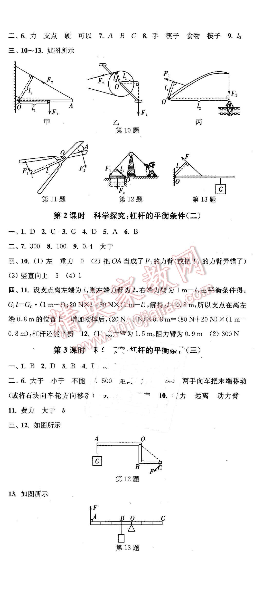 2016年通城学典活页检测八年级物理下册沪科版 第6页