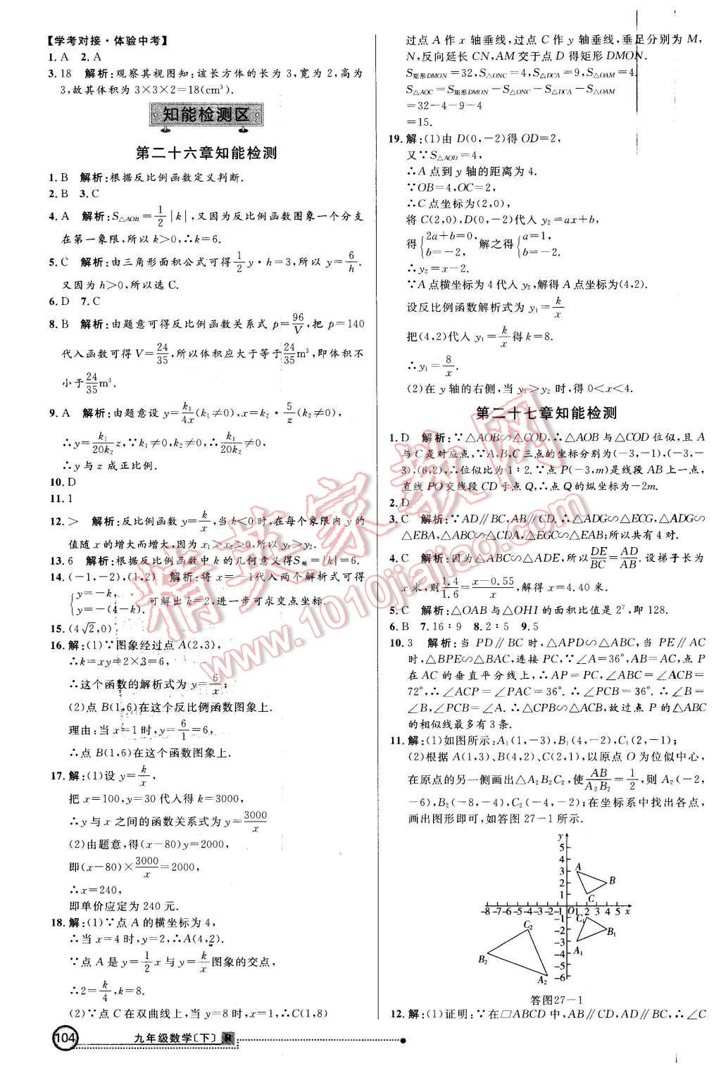 2016年練出好成績(jī)九年級(jí)數(shù)學(xué)下冊(cè)人教版 第19頁(yè)