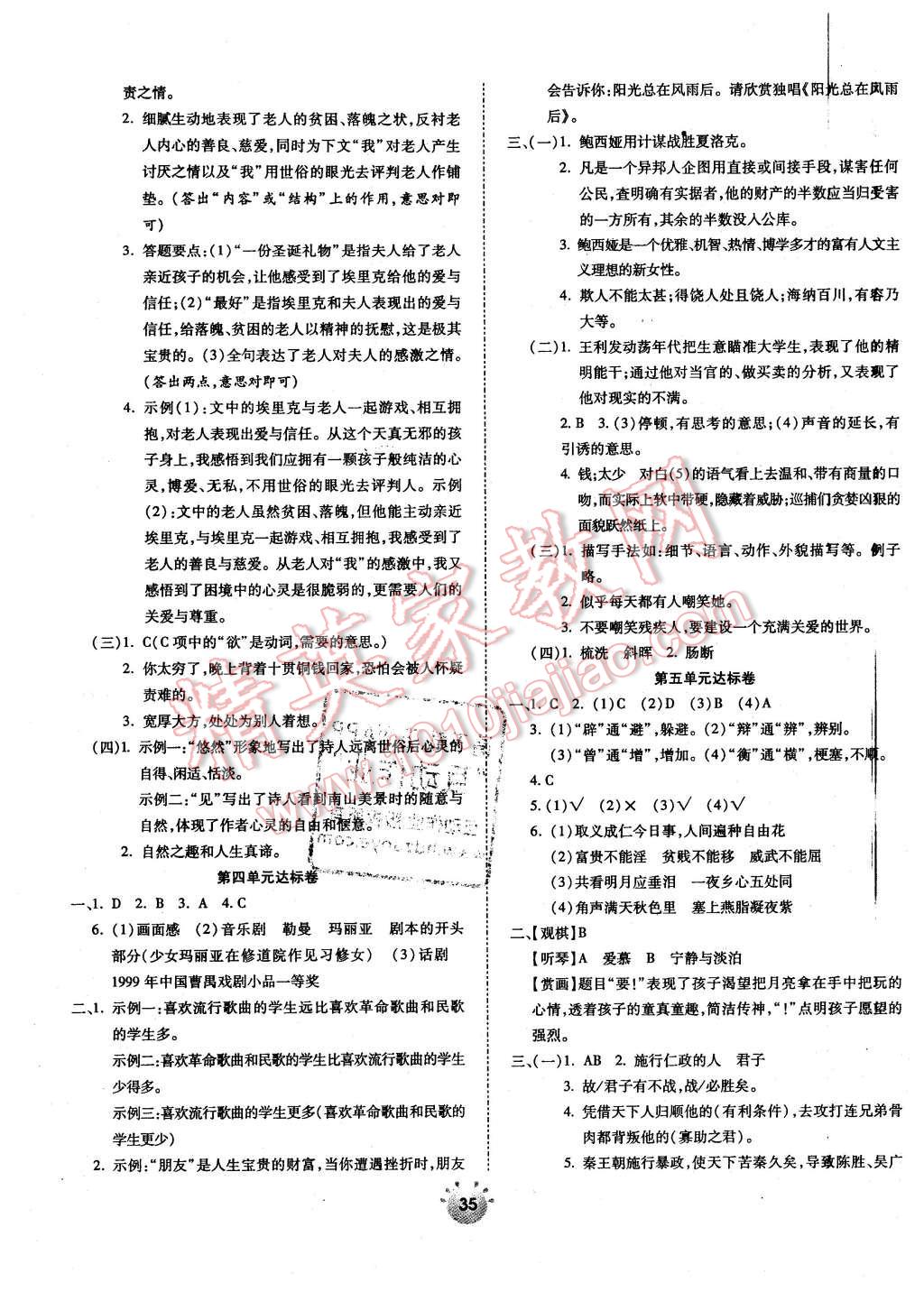 2016年全程考评一卷通九年级语文下册人教版 第3页