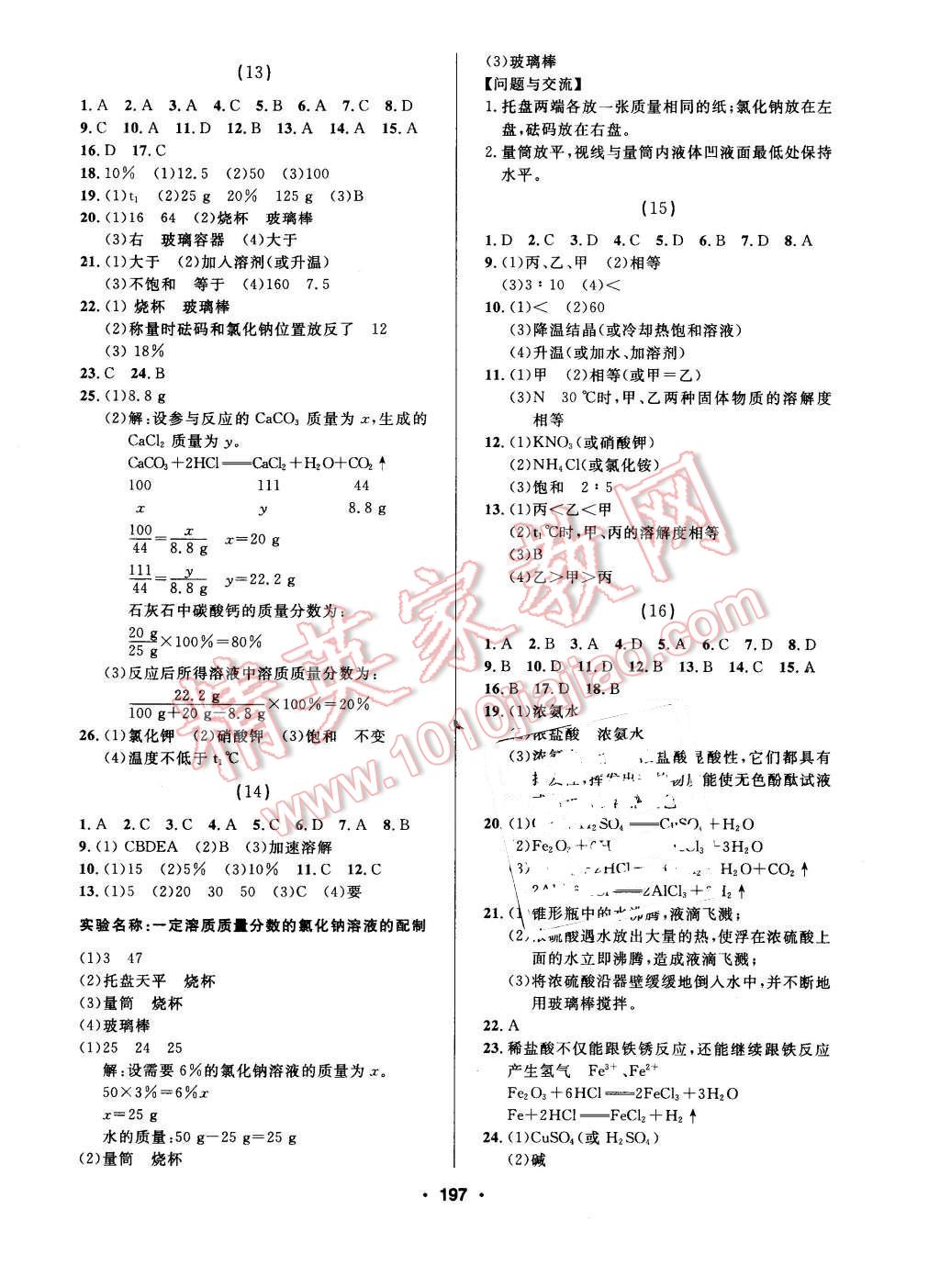 2016年試題優(yōu)化課堂同步九年級化學(xué)下冊人教版 第5頁