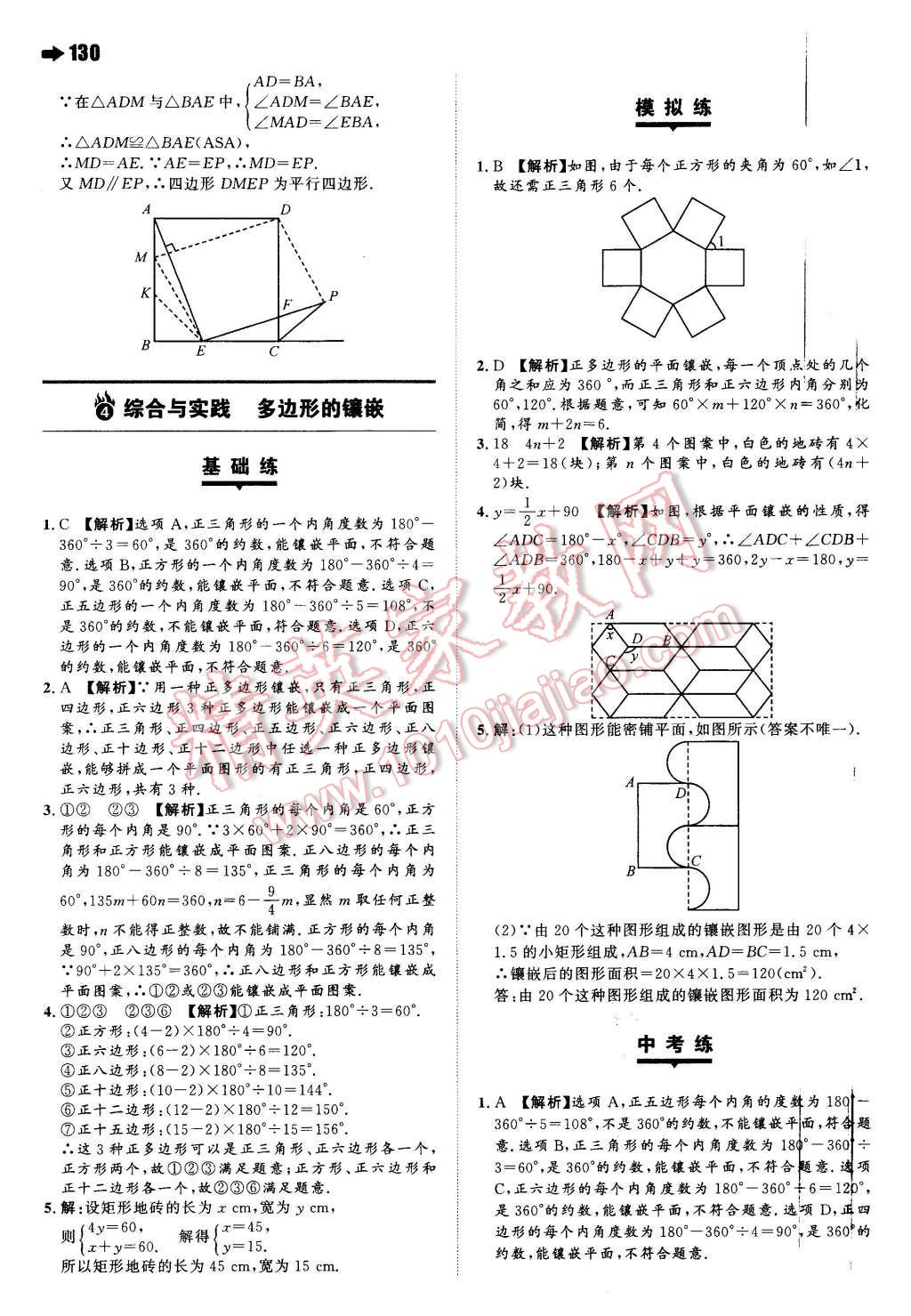 2016年一本八年級(jí)數(shù)學(xué)下冊(cè)滬科版 第24頁(yè)