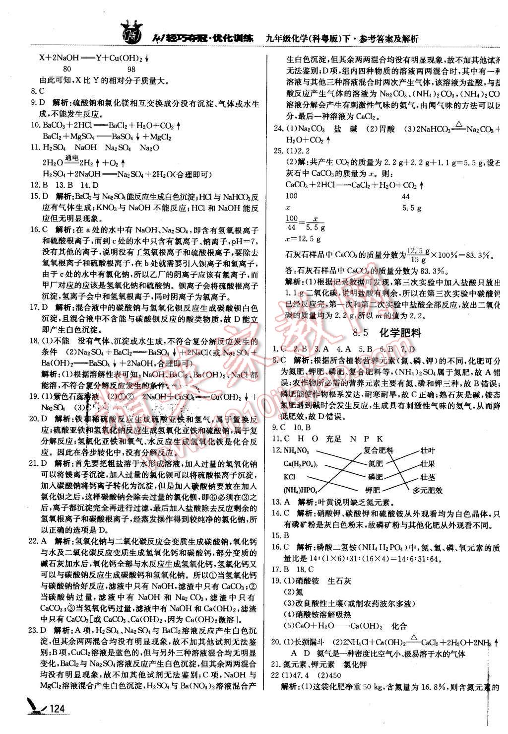 2016年1加1轻巧夺冠优化训练九年级化学下册科粤版银版 第21页