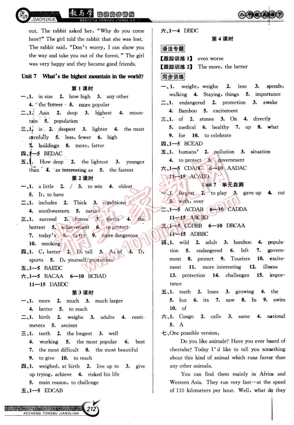 2016年教與學(xué)課程同步講練八年級英語下冊人教版 第10頁