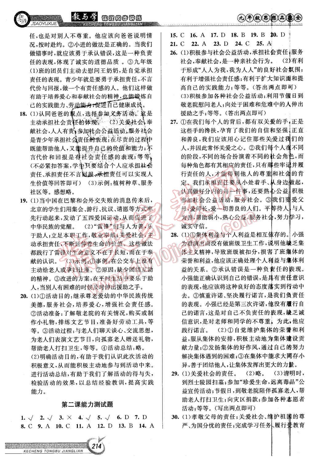 2015年教與學(xué)課程同步講練九年級思想品德全一冊人教版 第4頁