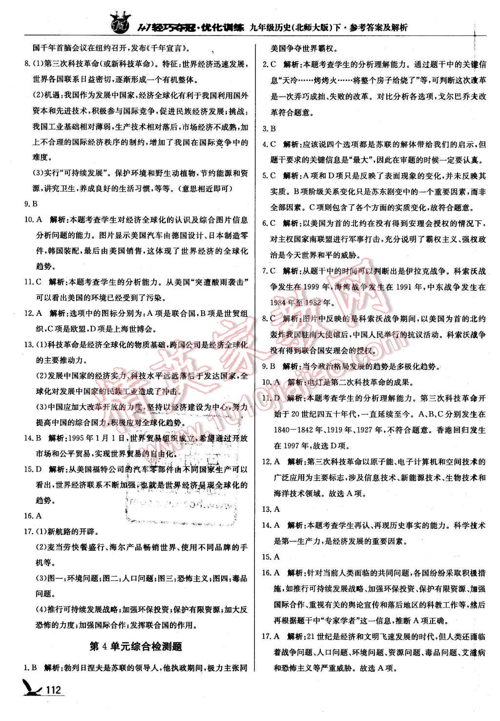 2016年1加1轻巧夺冠优化训练九年级历史下册北师大版银版 第17页