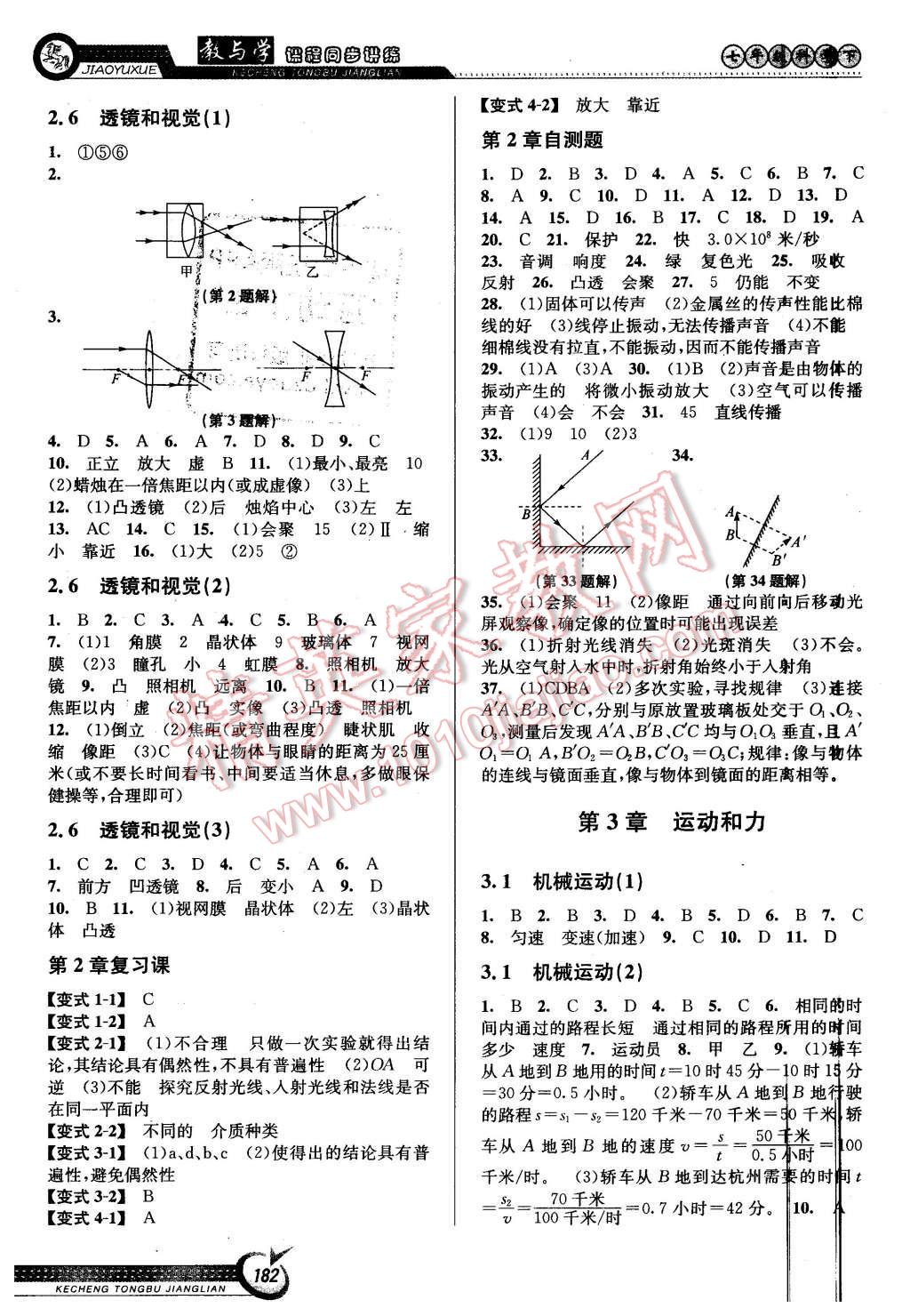 2016年教與學(xué)課程同步講練七年級科學(xué)下冊浙教版 第4頁