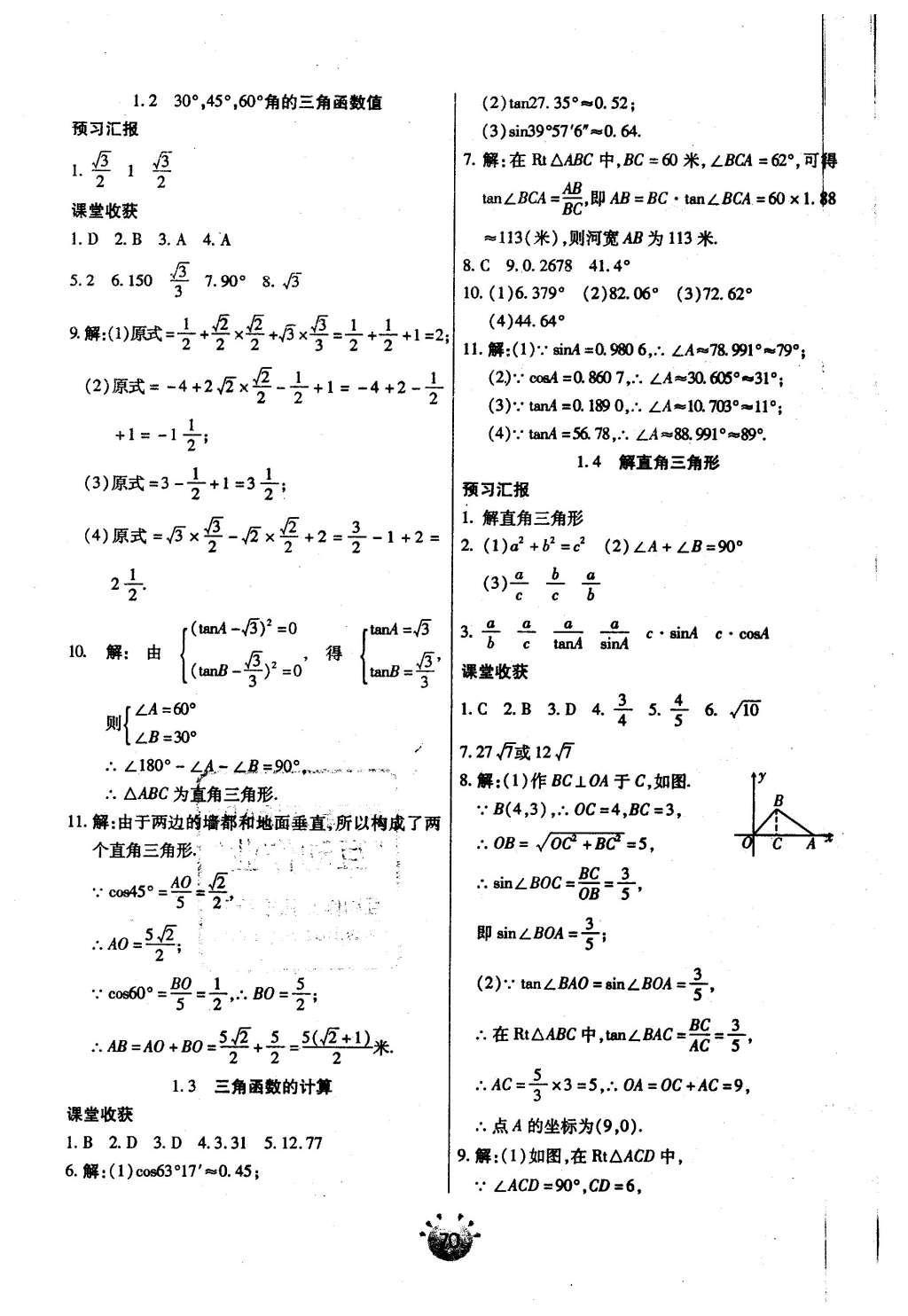 2016年全程考評(píng)一卷通九年級(jí)數(shù)學(xué)下冊(cè)北師大版 基礎(chǔ)小練習(xí)第18頁(yè)