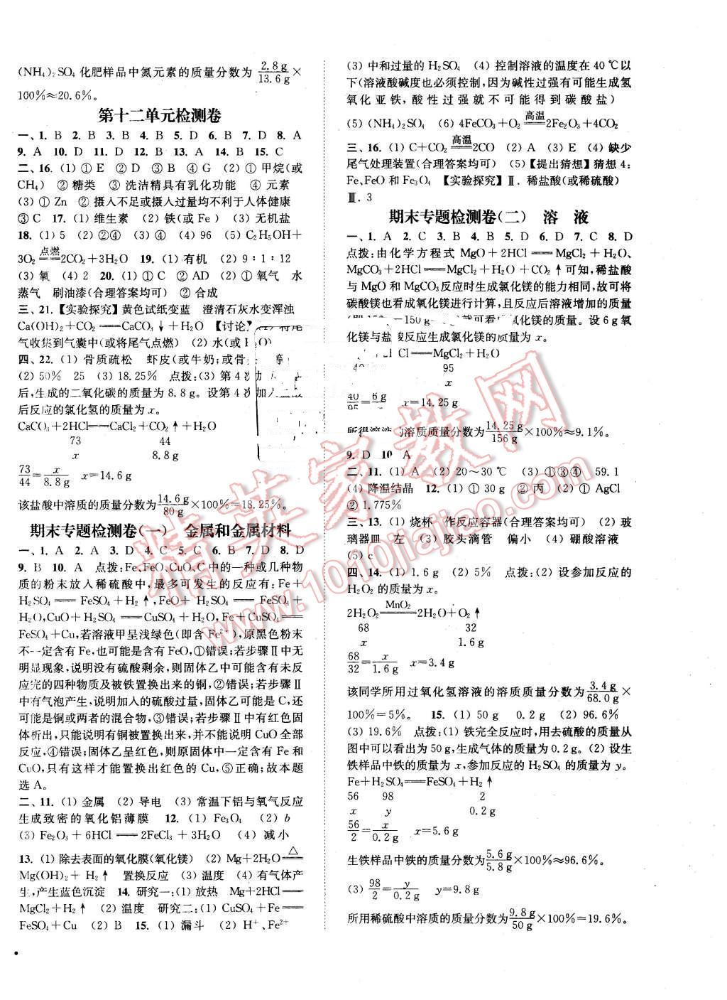 2016年通城學典活頁檢測九年級化學下冊人教版 第10頁