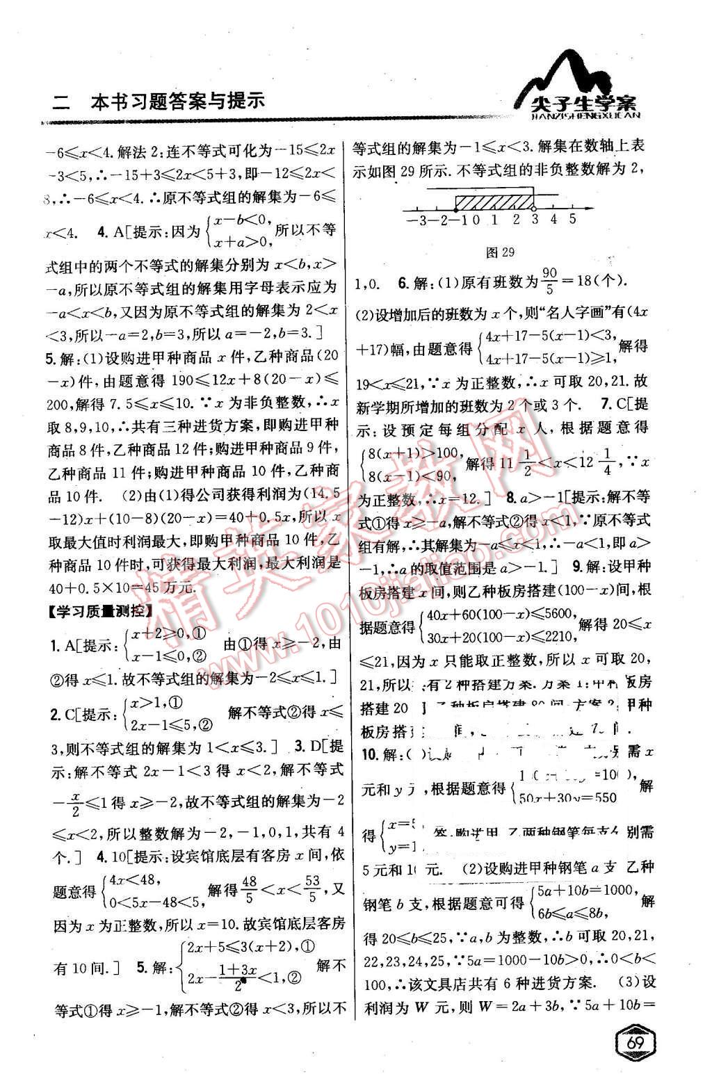 2016年尖子生学案七年级数学下册人教版 第24页