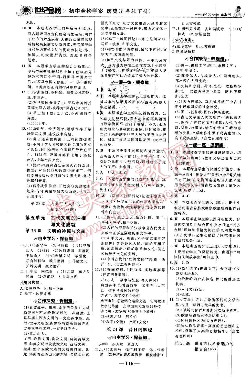 2016年世纪金榜金榜学案八年级历史下册北师大版 第9页