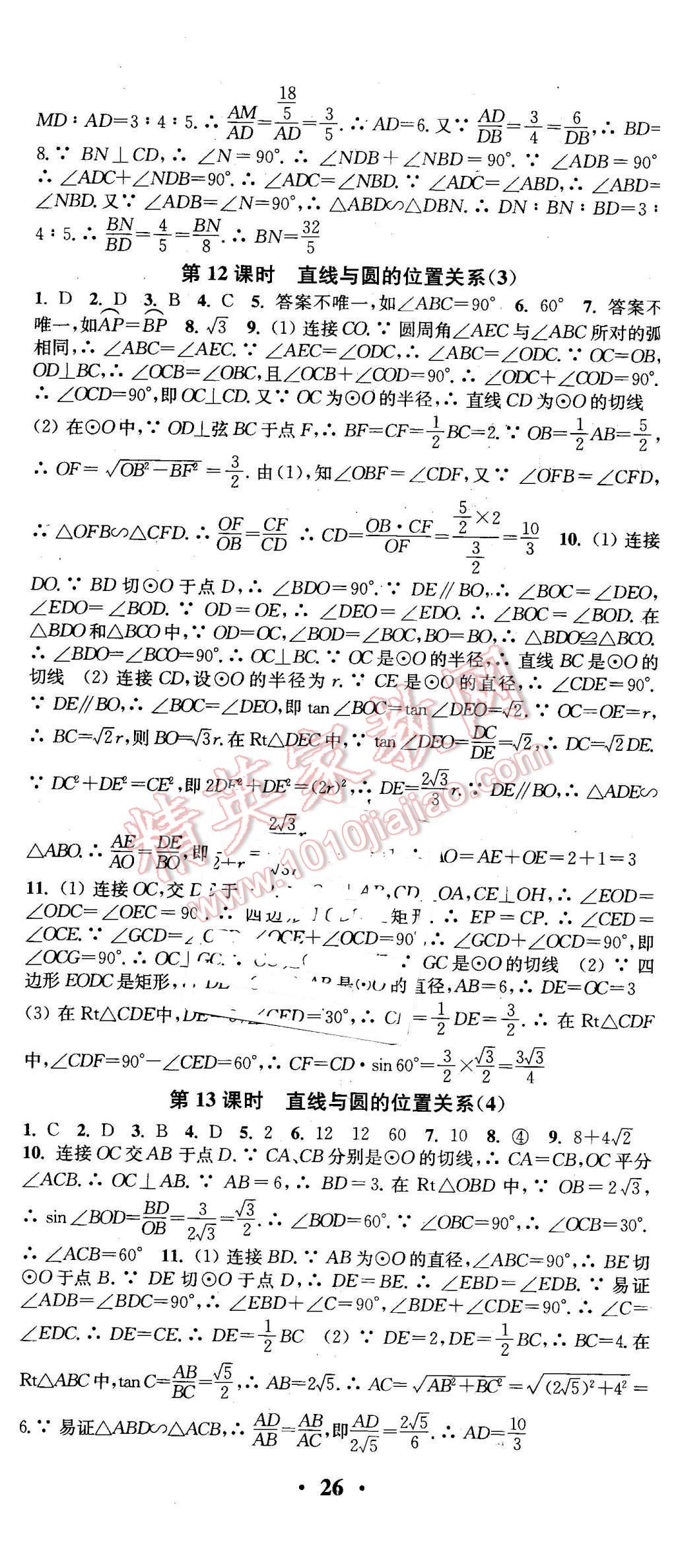 2016年通城学典活页检测九年级数学下册沪科版 第5页