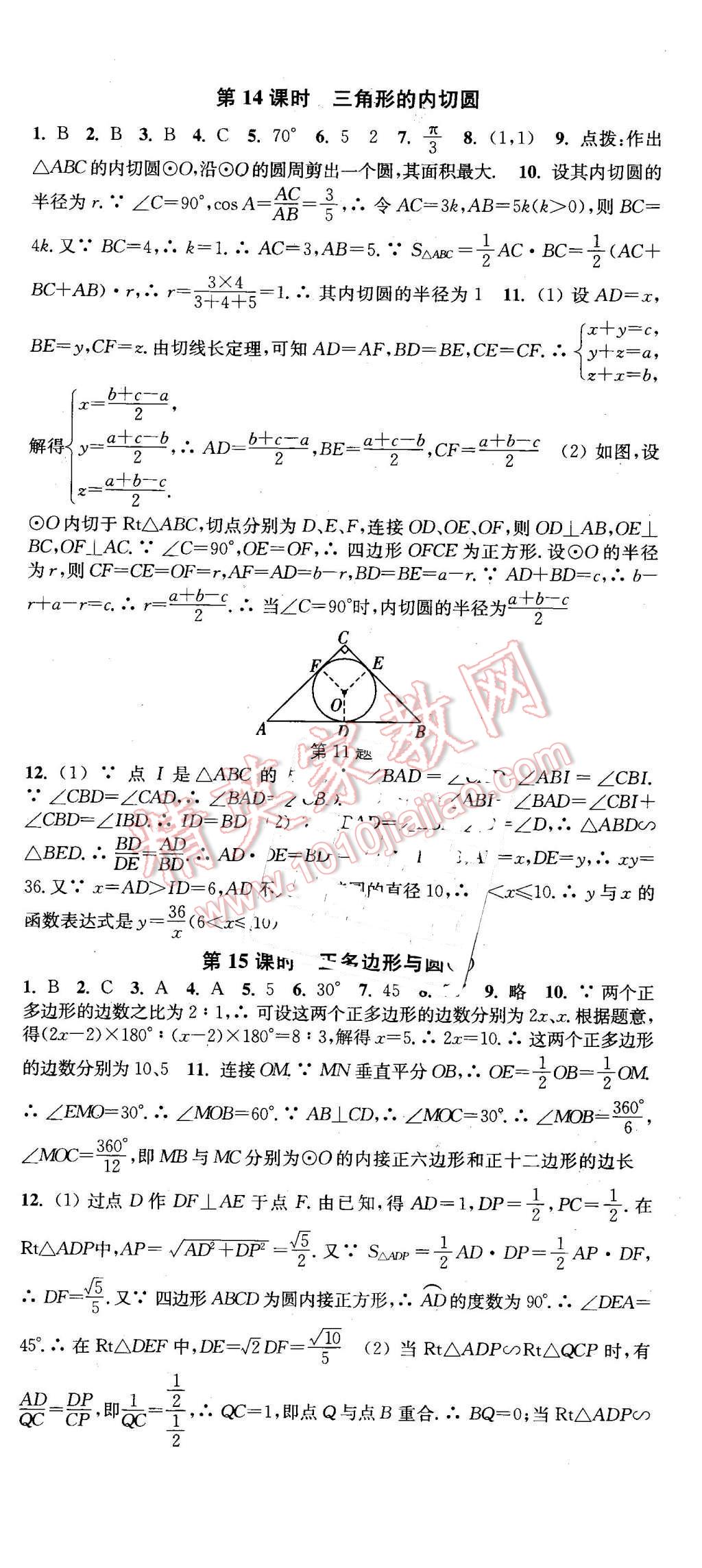 2016年通城学典活页检测九年级数学下册沪科版 第6页