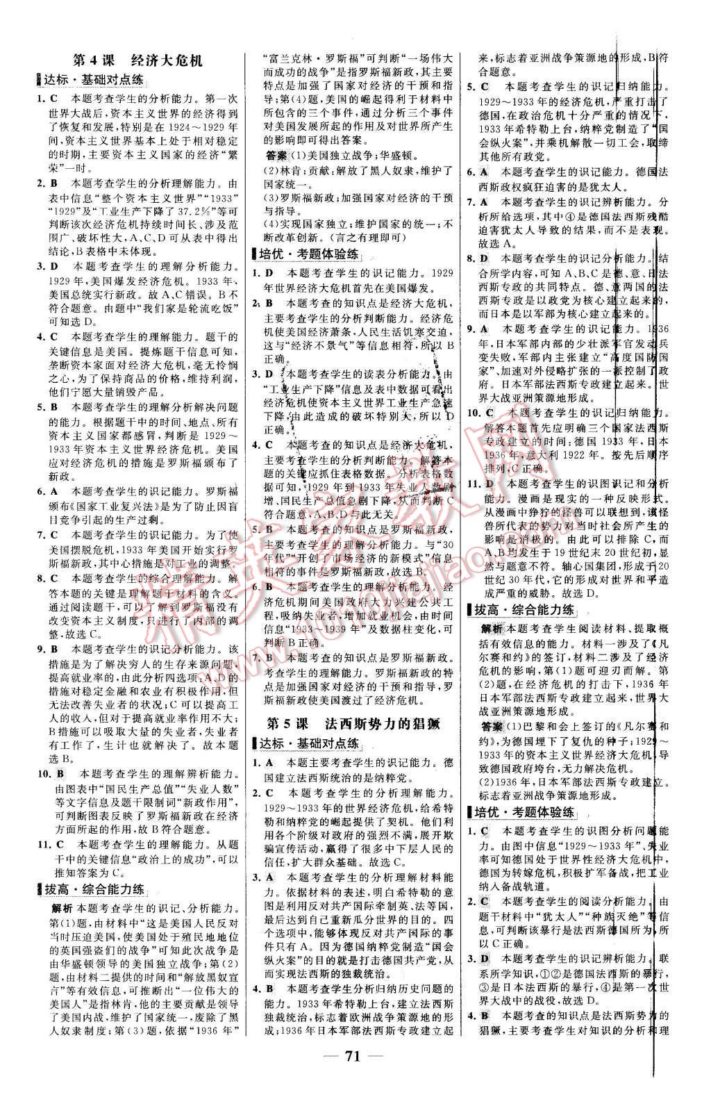 2016年世紀(jì)金榜百練百勝九年級(jí)歷史下冊(cè)人教版 第3頁(yè)