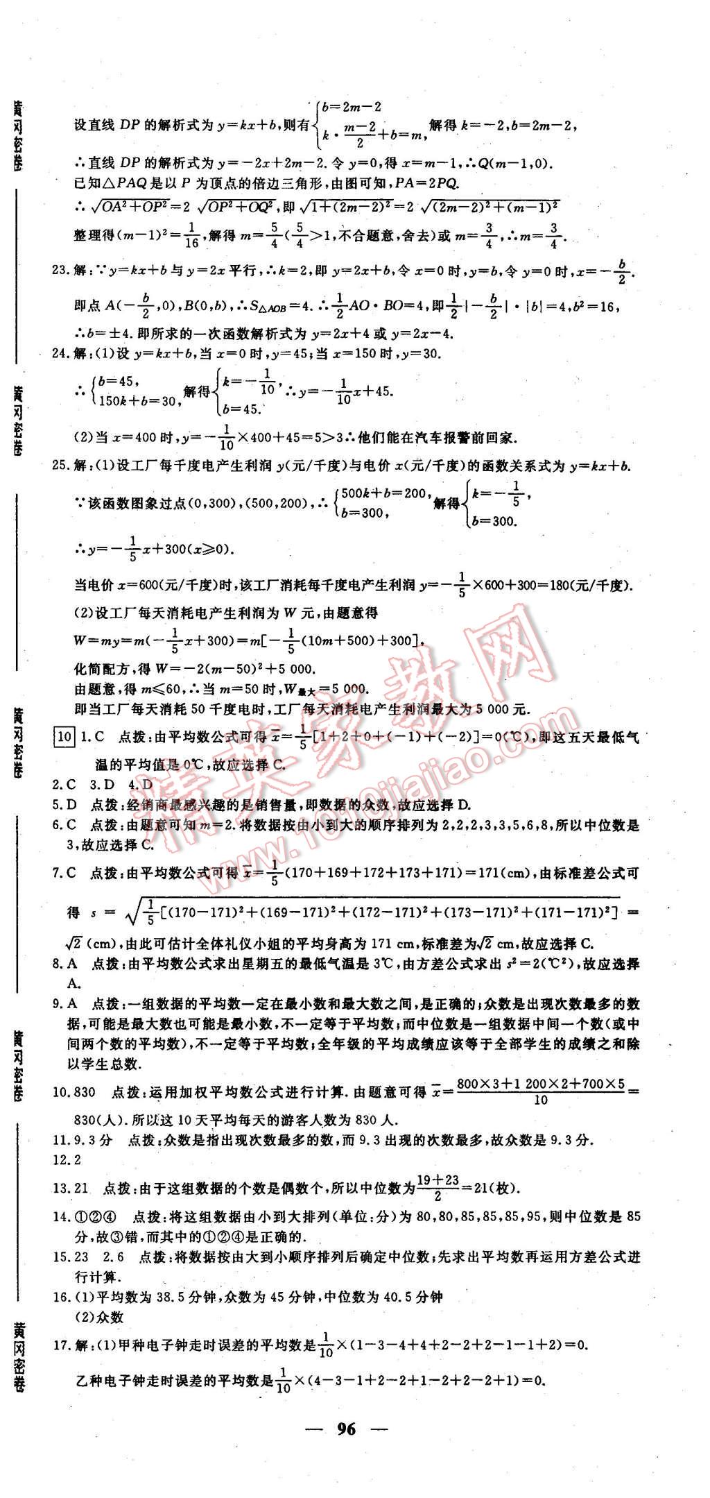 2016年王后雄黄冈密卷八年级数学下册人教版 第12页