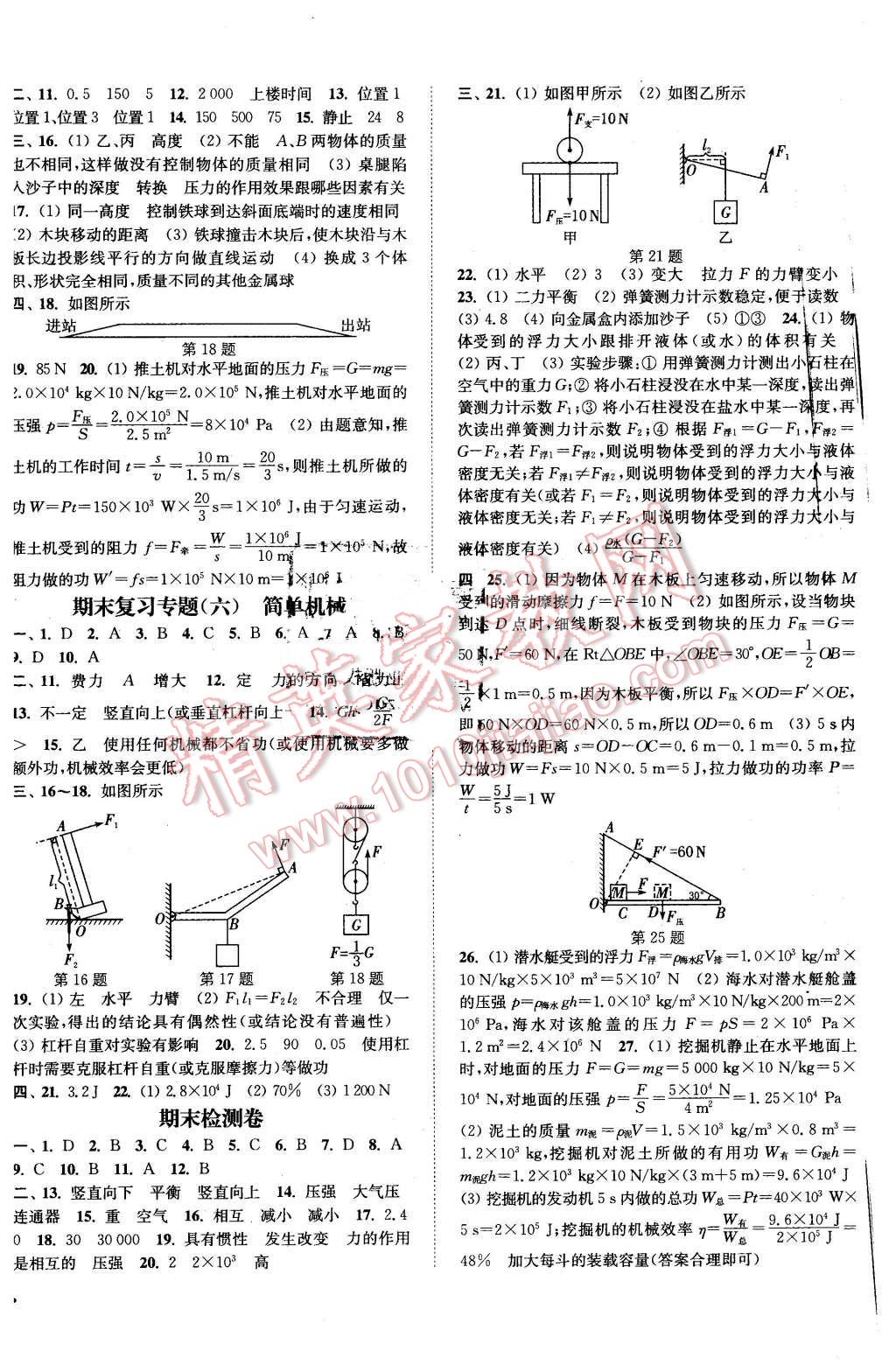 2016年通城學(xué)典活頁檢測八年級(jí)物理下冊人教版 第8頁