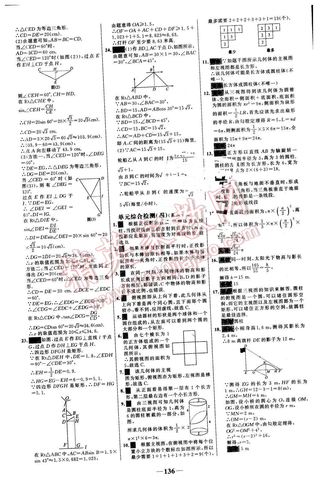 2016年世纪金榜百练百胜九年级数学下册人教版 第30页