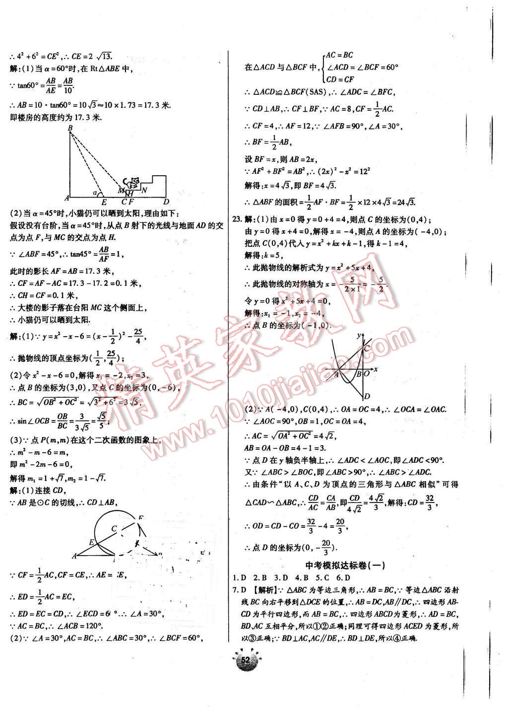 2016年全程考评一卷通九年级数学下册北师大版 第8页