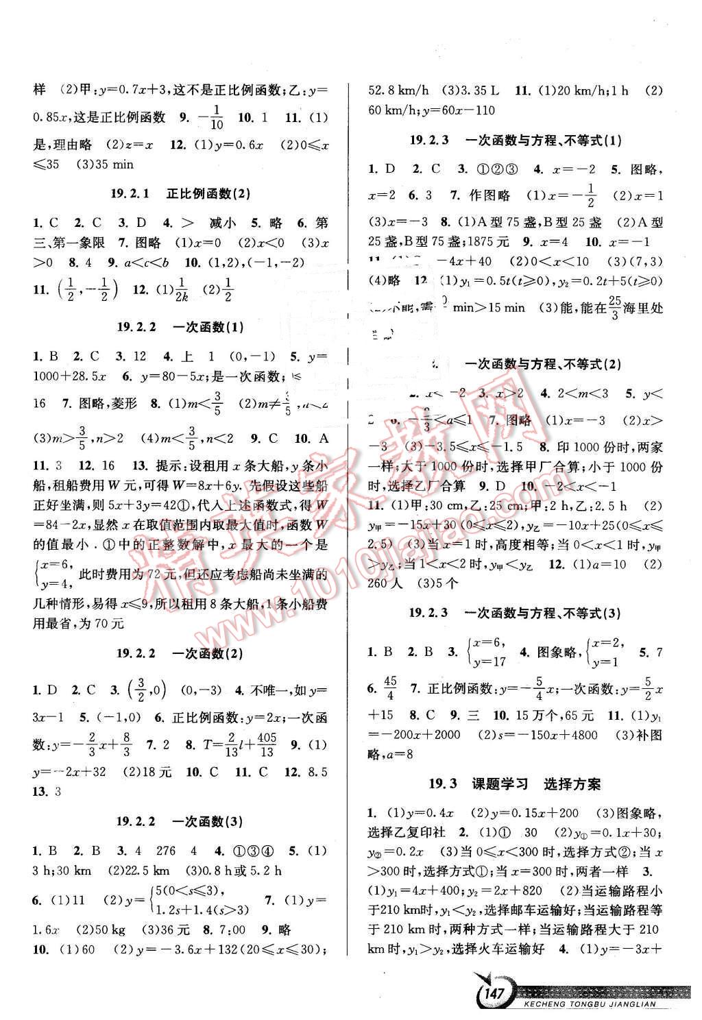 2016年教與學(xué)課程同步講練八年級數(shù)學(xué)下冊人教版 第5頁