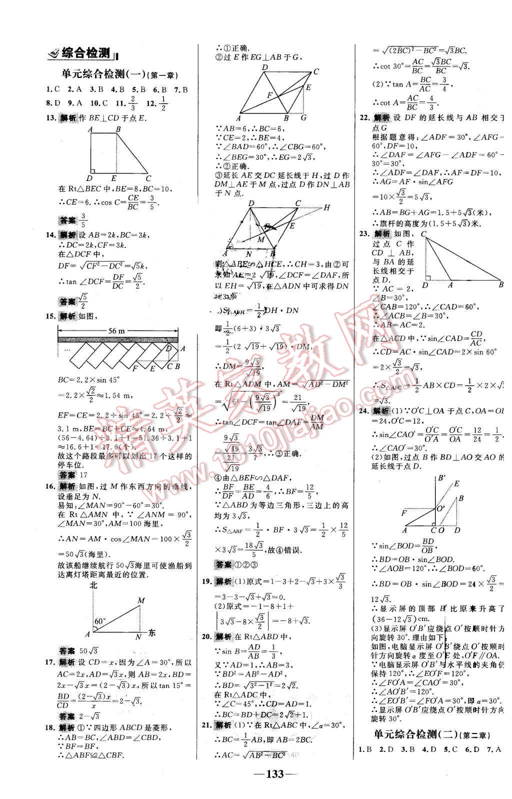 2016年世紀(jì)金榜百練百勝九年級數(shù)學(xué)下冊北師大版 第23頁