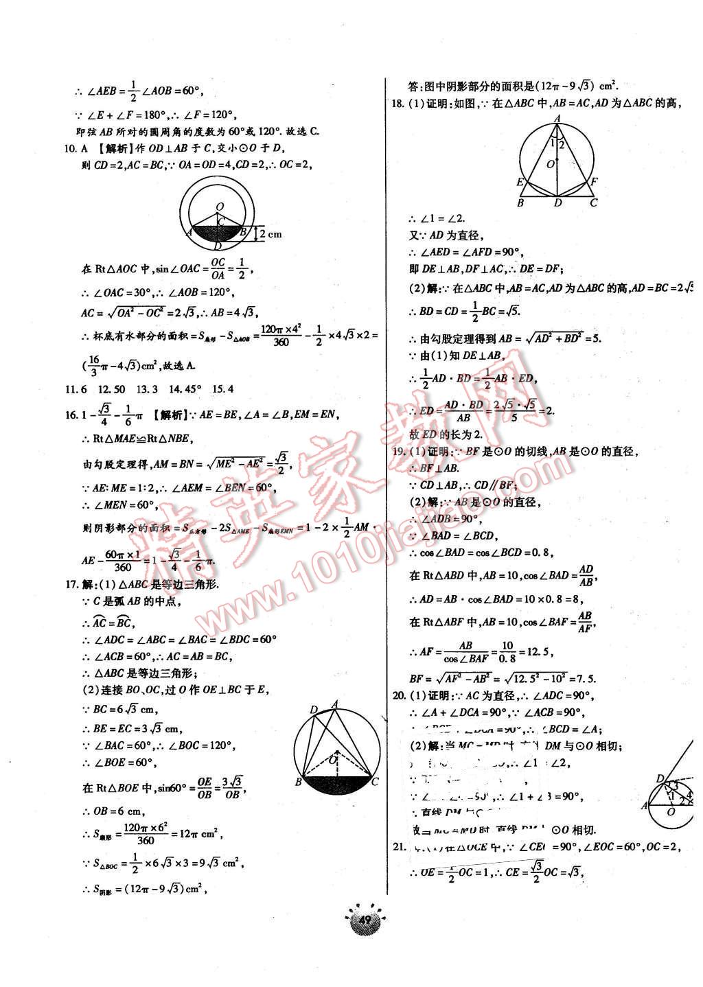 2016年全程考评一卷通九年级数学下册北师大版 第5页