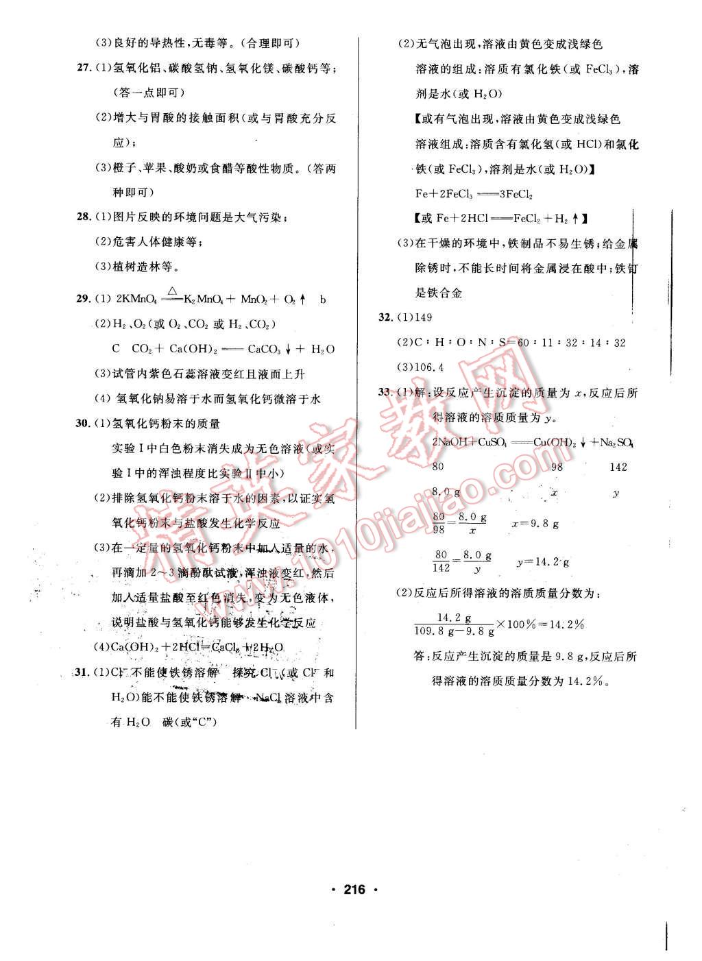 2016年試題優(yōu)化課堂同步九年級(jí)化學(xué)下冊(cè)人教版 第24頁