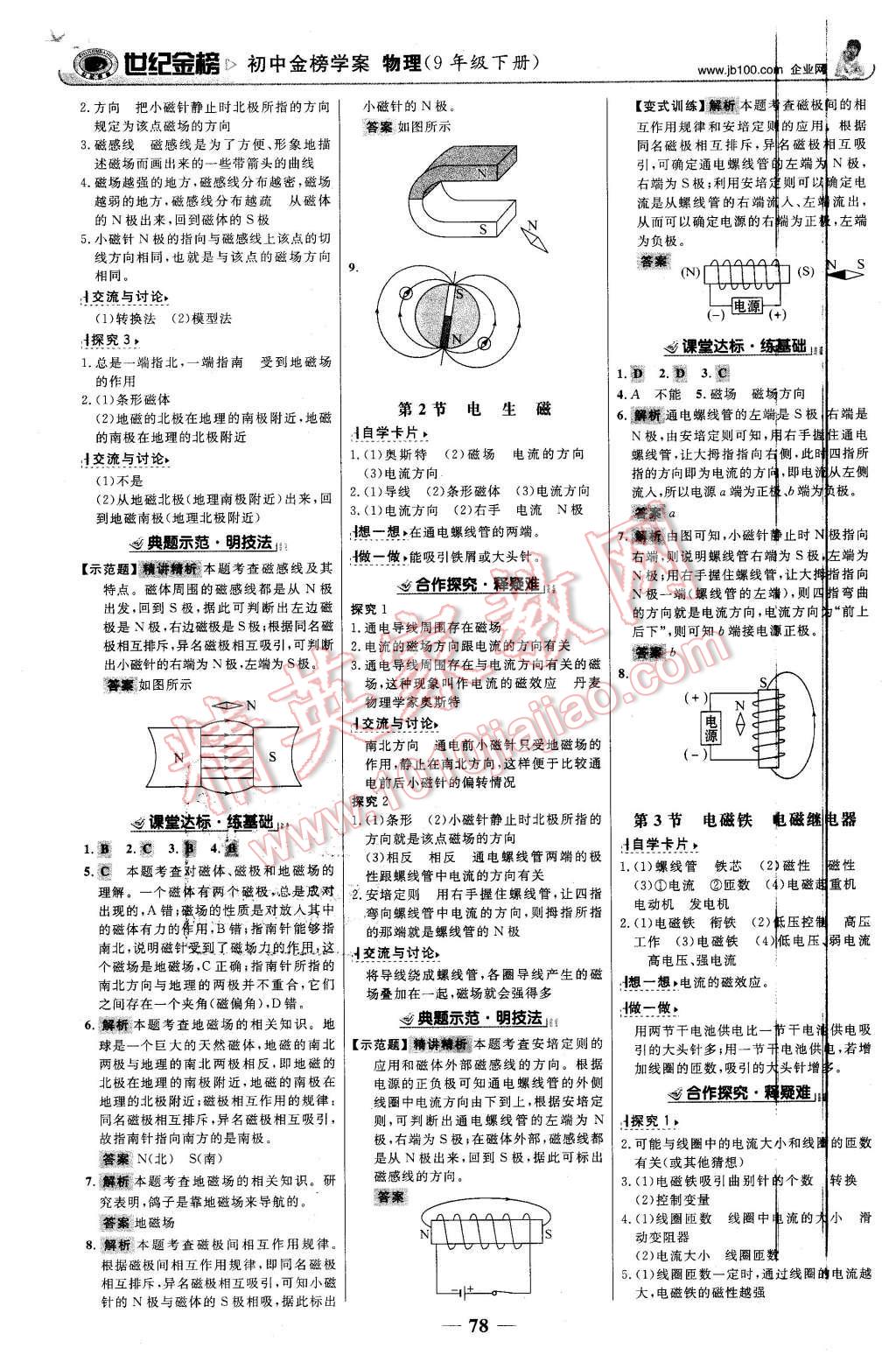 2016年世紀(jì)金榜金榜學(xué)案九年級(jí)物理下冊(cè)人教版 第3頁