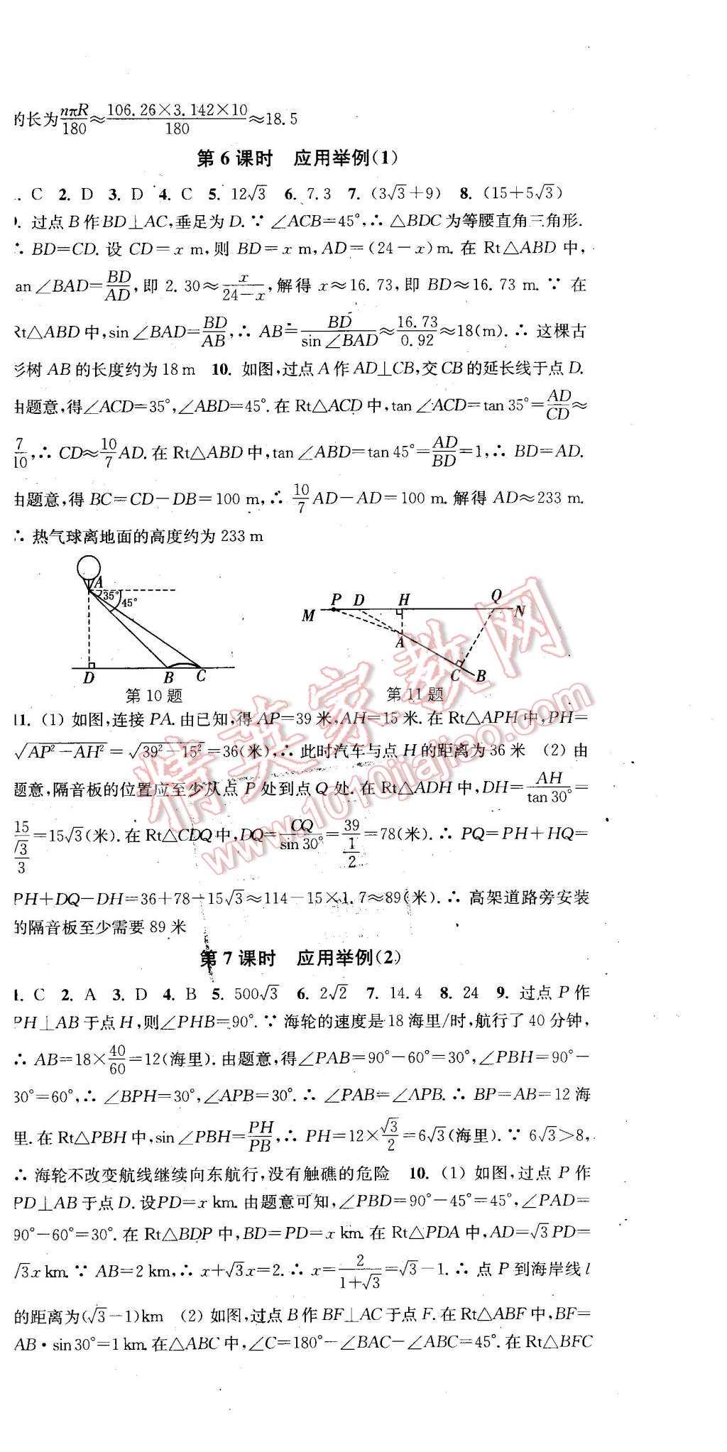 2016年通城学典活页检测九年级数学下册人教版 第9页