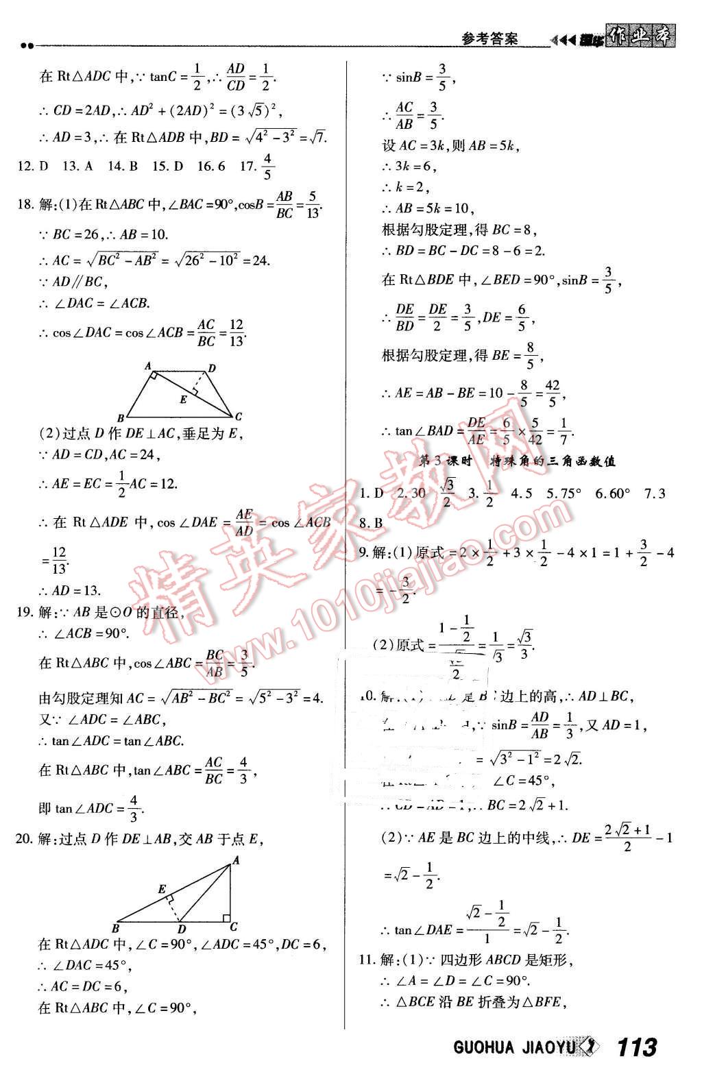 2016年國華作業(yè)本九年級數(shù)學下冊人教版 第21頁