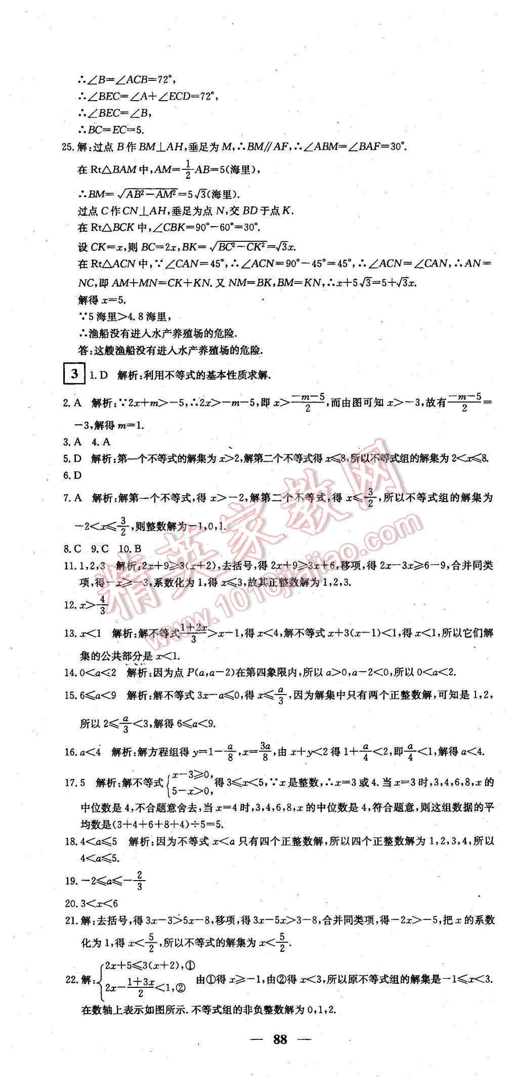 2016年王后雄黄冈密卷八年级数学下册北师大版 第4页