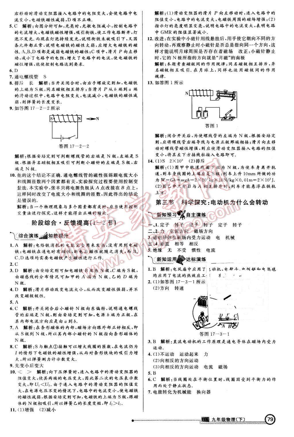 2016年練出好成績九年級物理下冊滬科版 第2頁