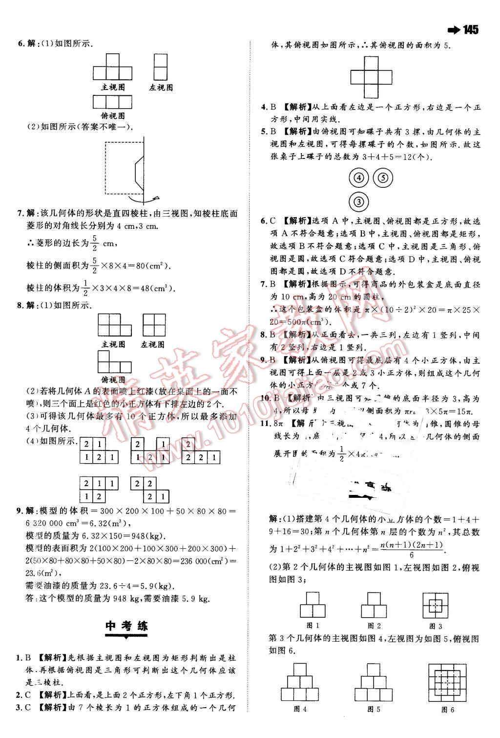 2016年一本九年级数学下册沪科版 第31页