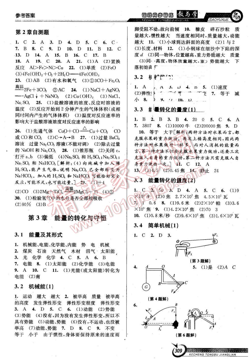 2015年教與學(xué)課程同步講練九年級科學(xué)全一冊浙教版 第5頁