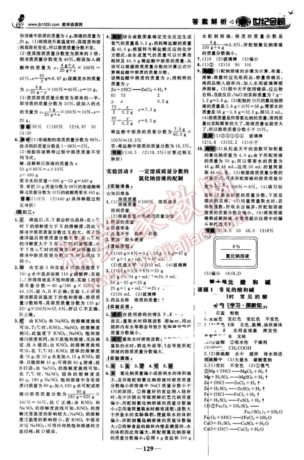 2016年世紀(jì)金榜金榜學(xué)案九年級化學(xué)下冊人教版 第6頁