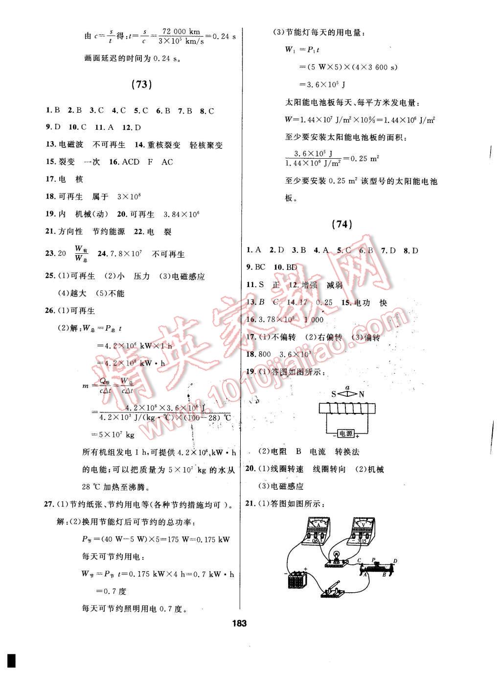 2016年試題優(yōu)化課堂同步九年級(jí)物理下冊(cè)人教版 第23頁(yè)