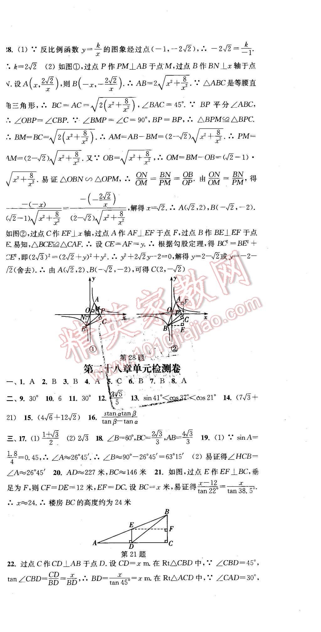 2016年通城学典活页检测九年级数学下册人教版 第15页