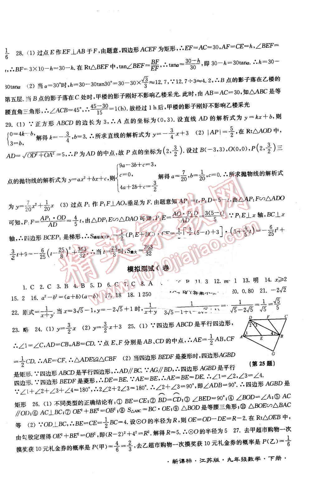 2016年江苏密卷九年级数学下册江苏版 第10页