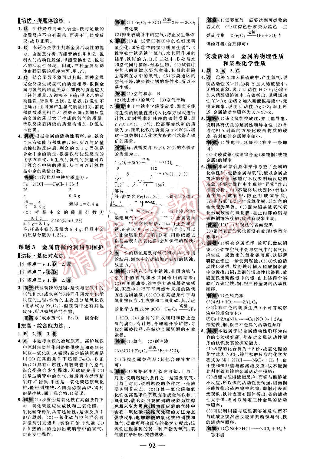 2016年世纪金榜百练百胜九年级化学下册人教版 第2页