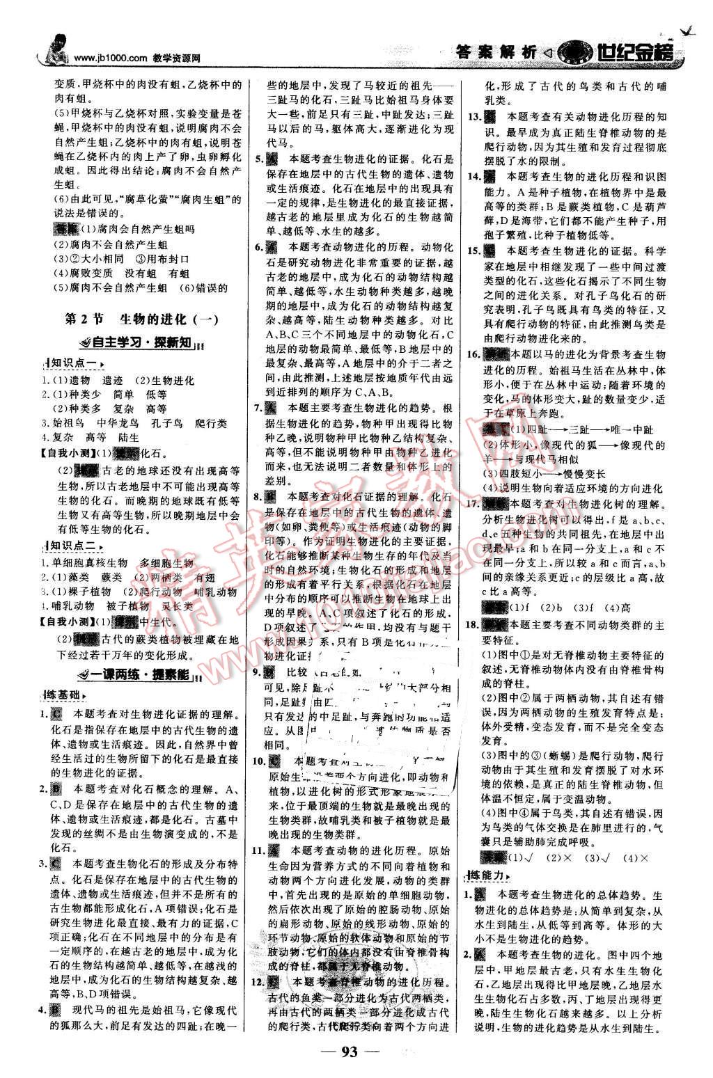 2016年世纪金榜金榜学案八年级生物下册北师大版 第2页