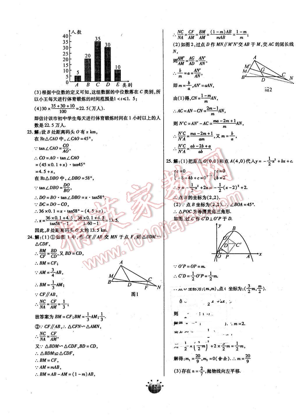 2016年全程考评一卷通九年级数学下册北师大版 第13页