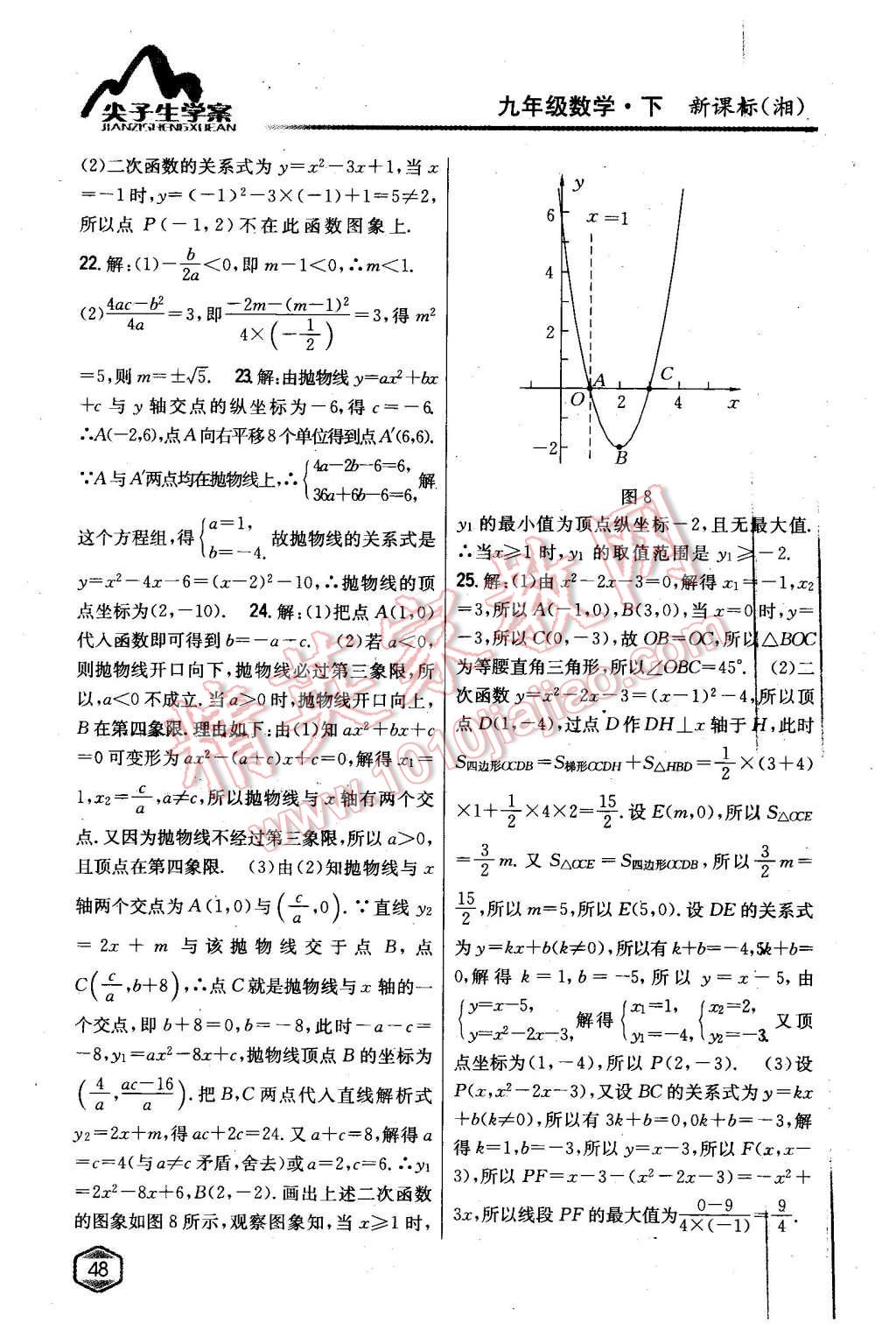 2016年尖子生学案九年级数学下册湘教版 第9页