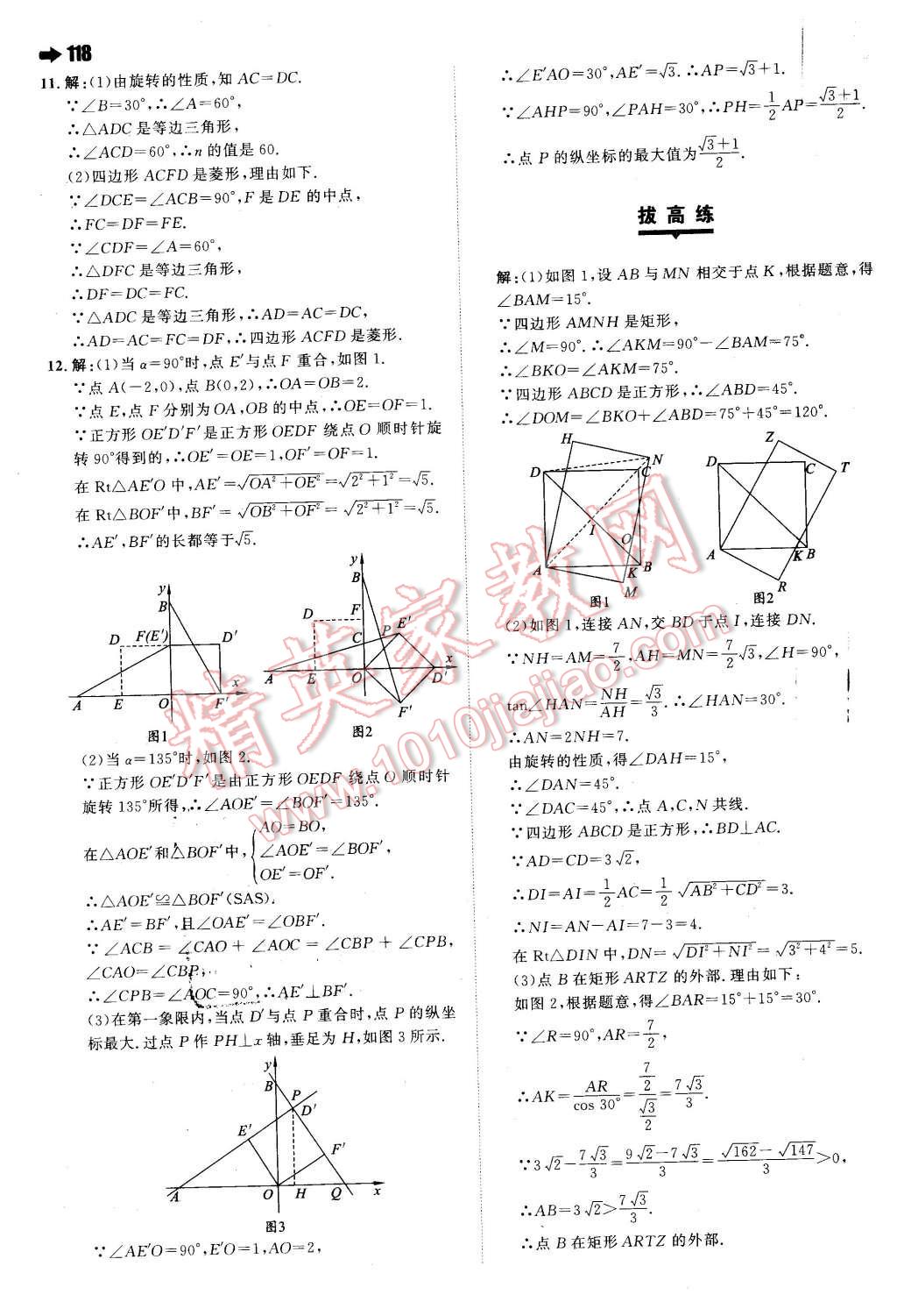 2016年一本九年級數(shù)學(xué)下冊滬科版 第4頁