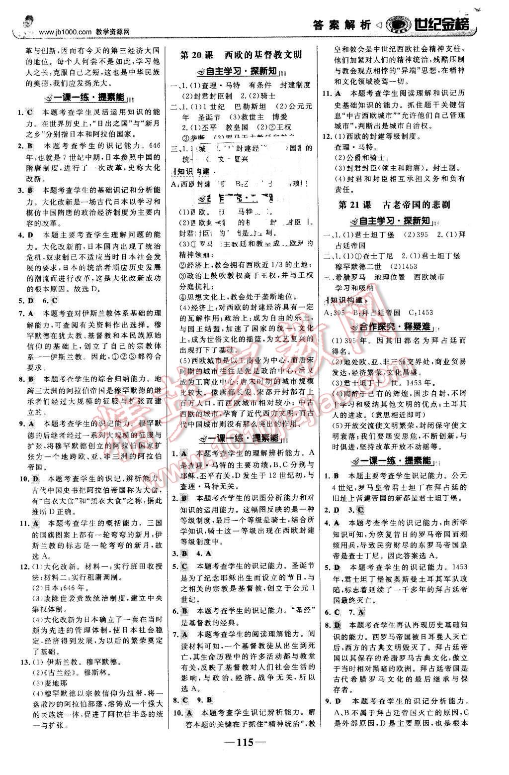 2016年世纪金榜金榜学案八年级历史下册北师大版 第8页