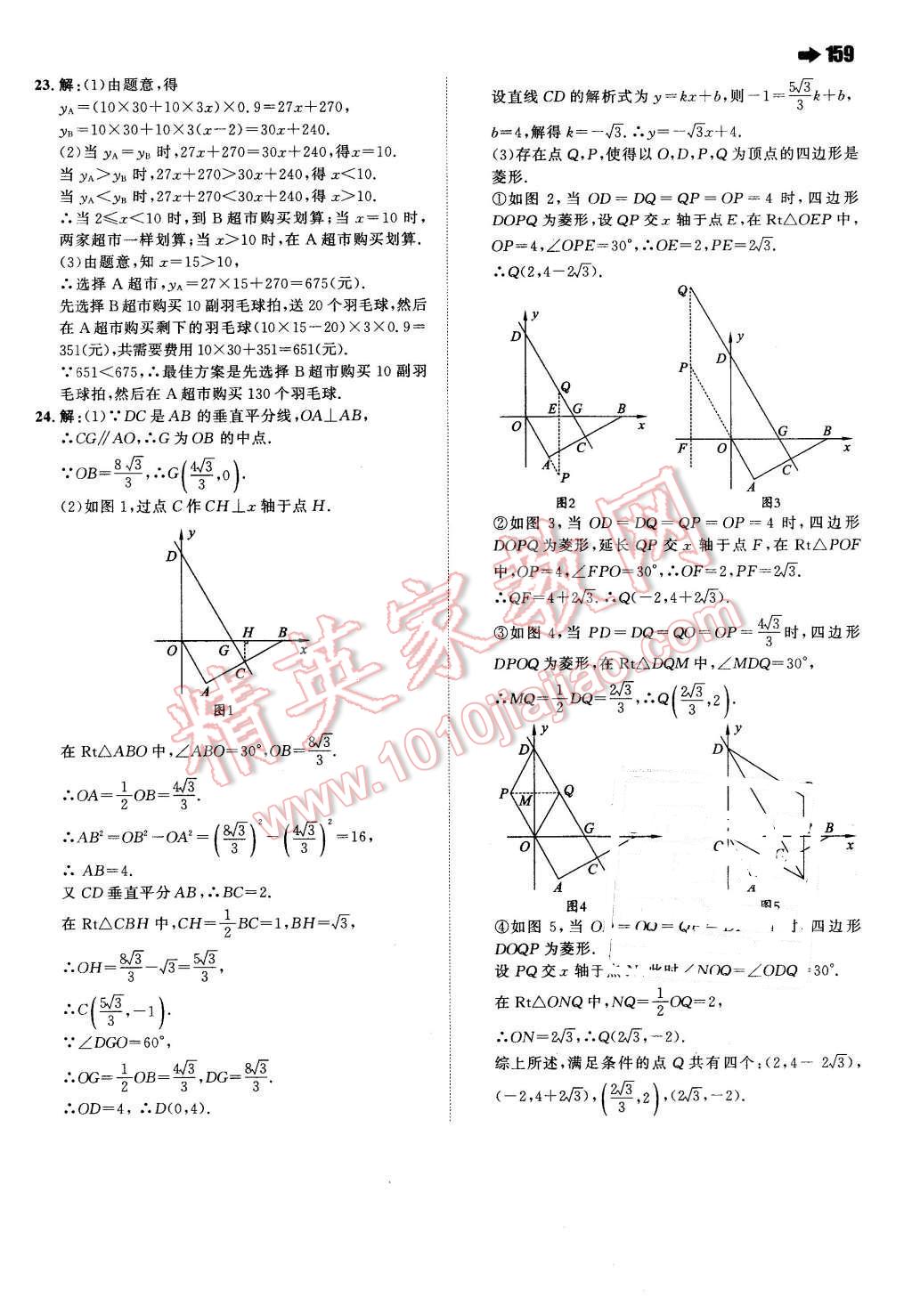 2016年一本八年级数学下册人教版 第37页